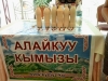Бишкекте «Кымыз» майрамы