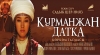 Важнейщая задача - объединение киноиндустрий тюркского мира.